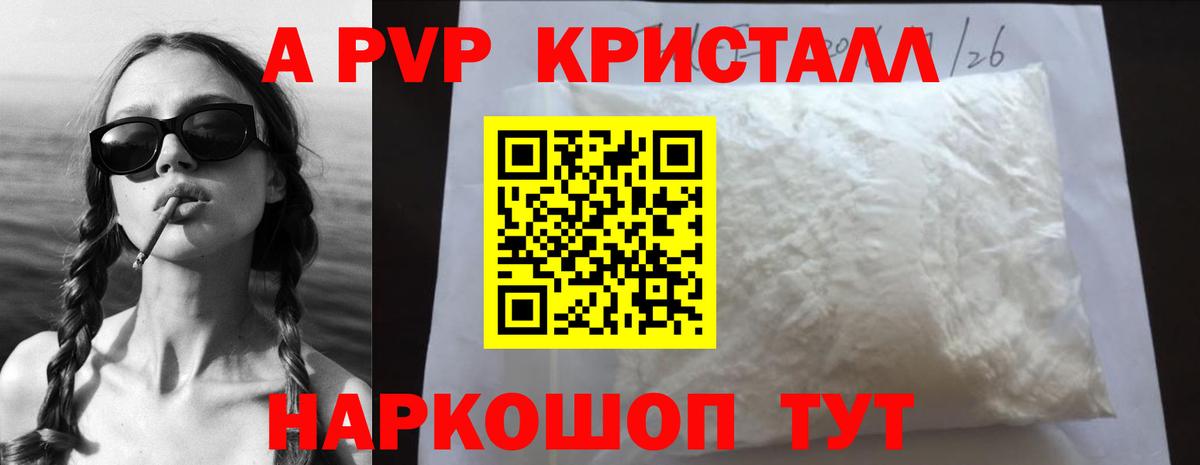 Архангельск  Alpha-PVP  Вход с VPN  A PVP крисы CK  A PVP Соль 