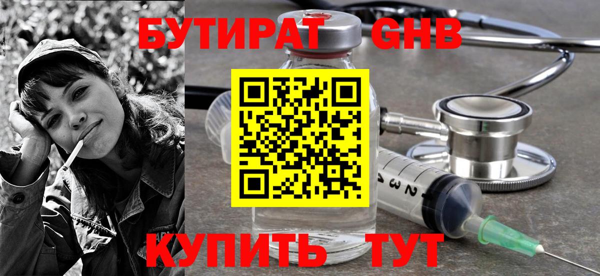Архангельск  БУТИРАТ бутик  Вход с VPN 