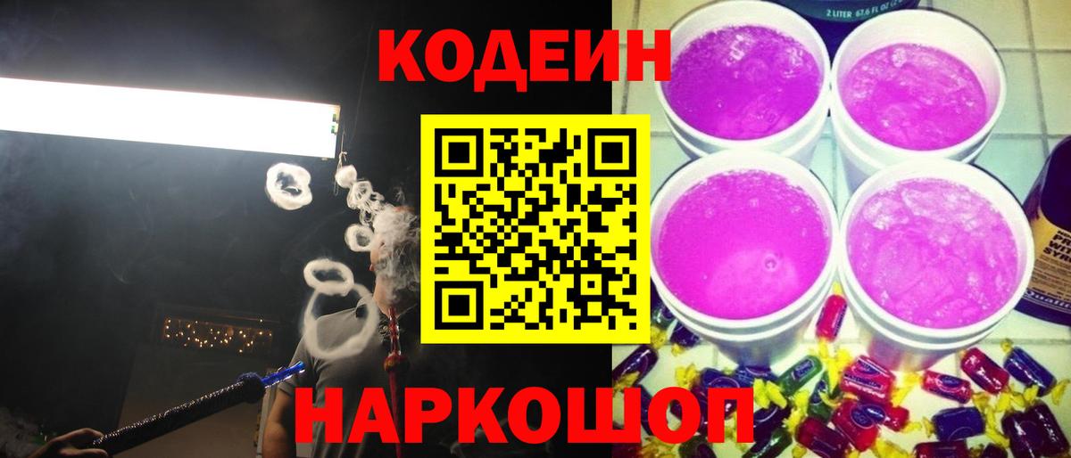 Кодеиновый сироп Lean напиток Lean (лин) Архангельск