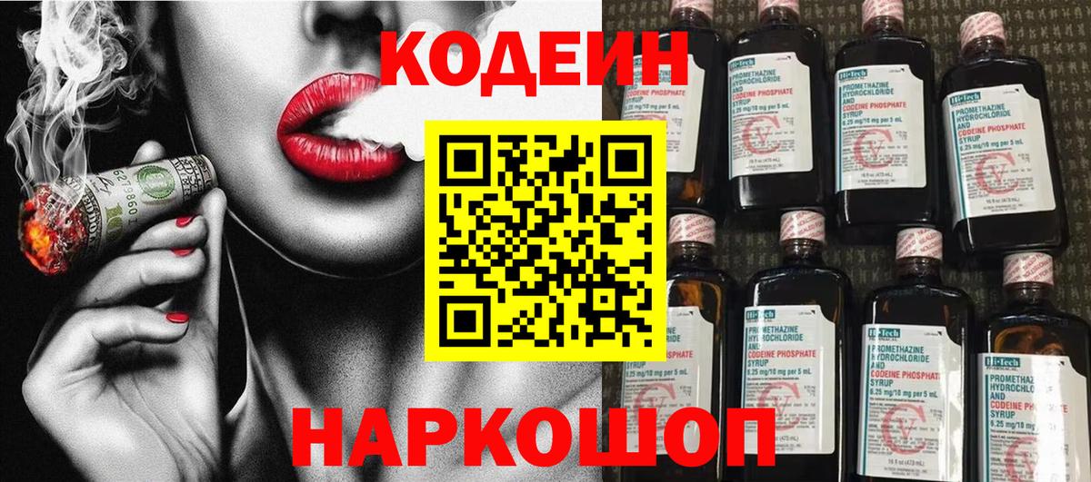 Архангельск  Кодеиновый сироп Lean напиток Lean (лин)  Codein напиток Lean (лин)  Вход с VPN 