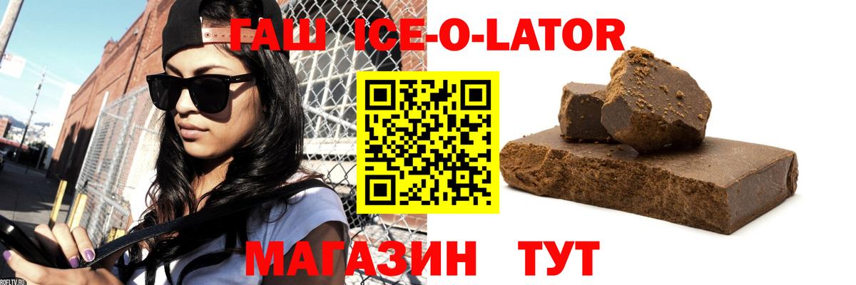 ГАШ Изолятор  ГАШ ice o lator  Гашиш  Архангельск  Вход с VPN 